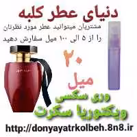 عطر جذاب ویکتوریا سکرت 20 میل