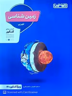 کتاب زمین شناسی جامع کنکور منتشران