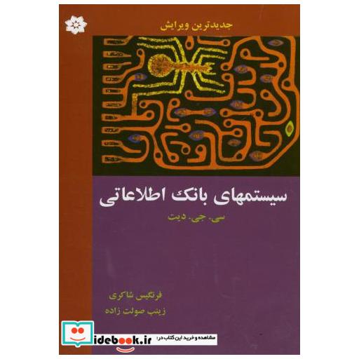 سیستم های بانک اطلاعاتی