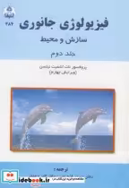 قیمت و خرید کتاب فیزیولوژی جانوری اثر نات اشمیت نیلسن | ایده بوک