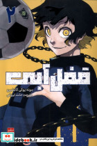 قیمت و خرید کتاب مانگا فارسی قفل آبی 2 | ایده بوک