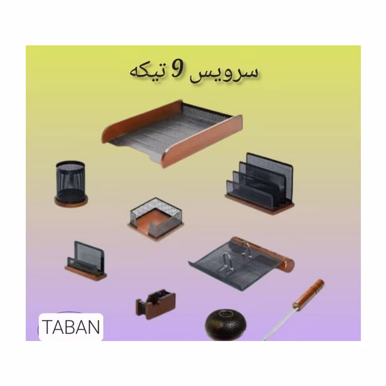 ست رومیزی اداری 9 تیکه چوب و فلز تابان