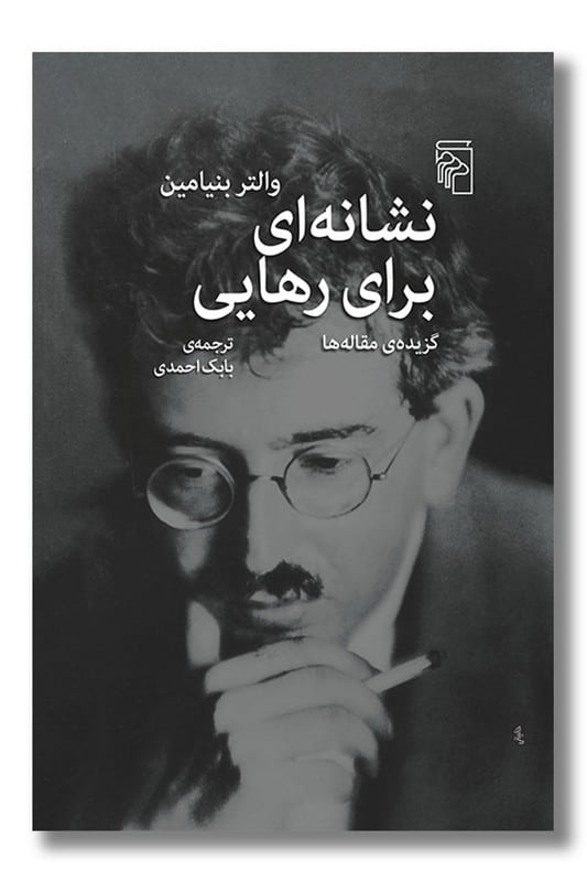 کتاب نشانه ای برای رهایی