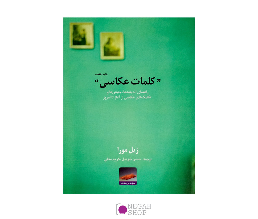 کتاب کلمات عکاسی