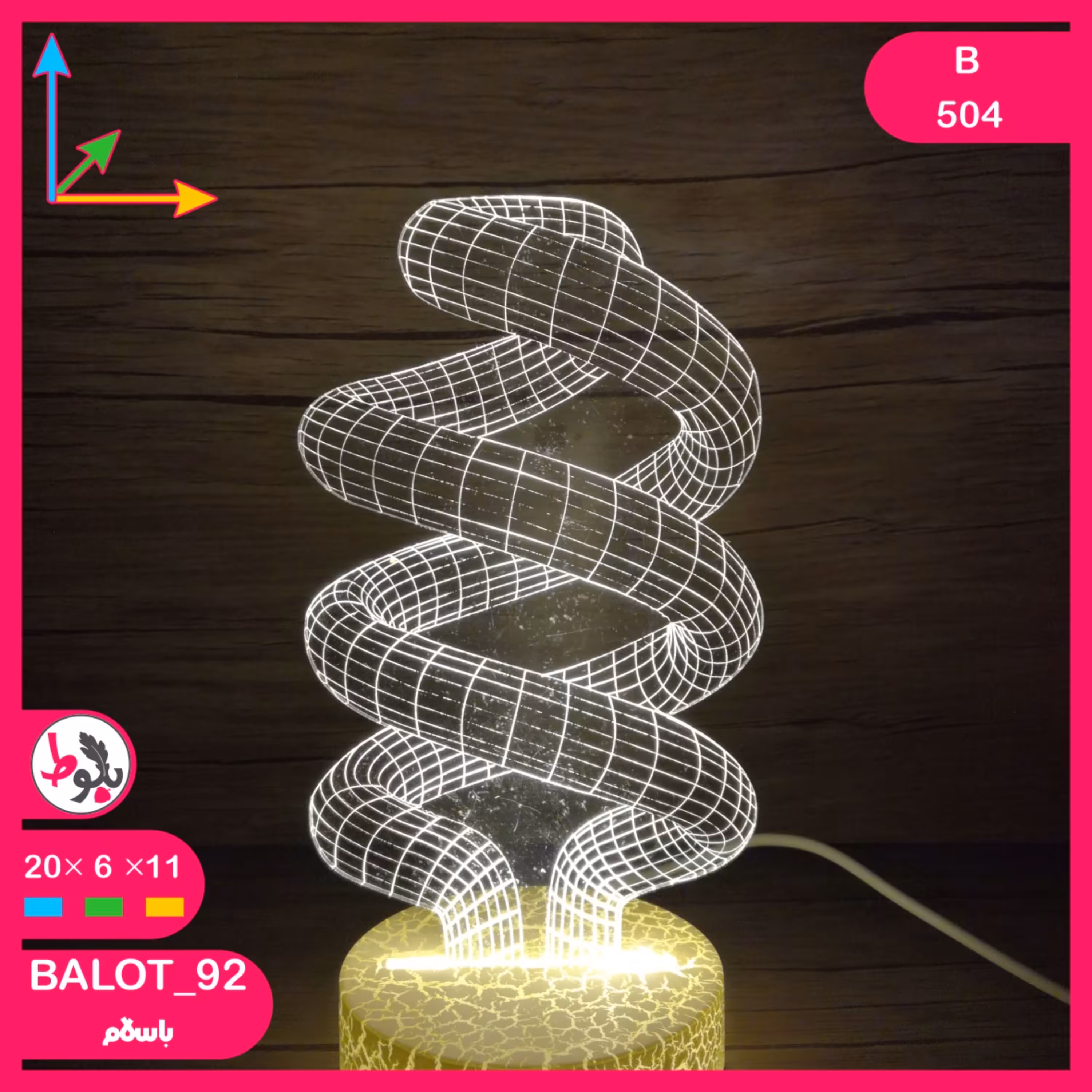 بالبینگ چراغ خواب سه بعدی B504