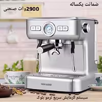 اسپرسو ساز صنعتی نیولند 20بار توان 2900 وات