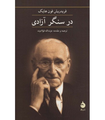 کتاب در سنگر آزادی