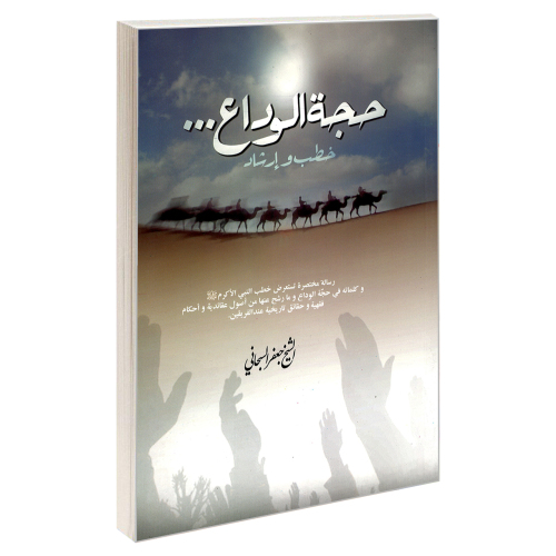 حجه الوداع... نشر مشعر (19886)