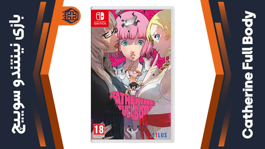 بازی Catherine Full Body – مخصوص نینتندو سوییچ