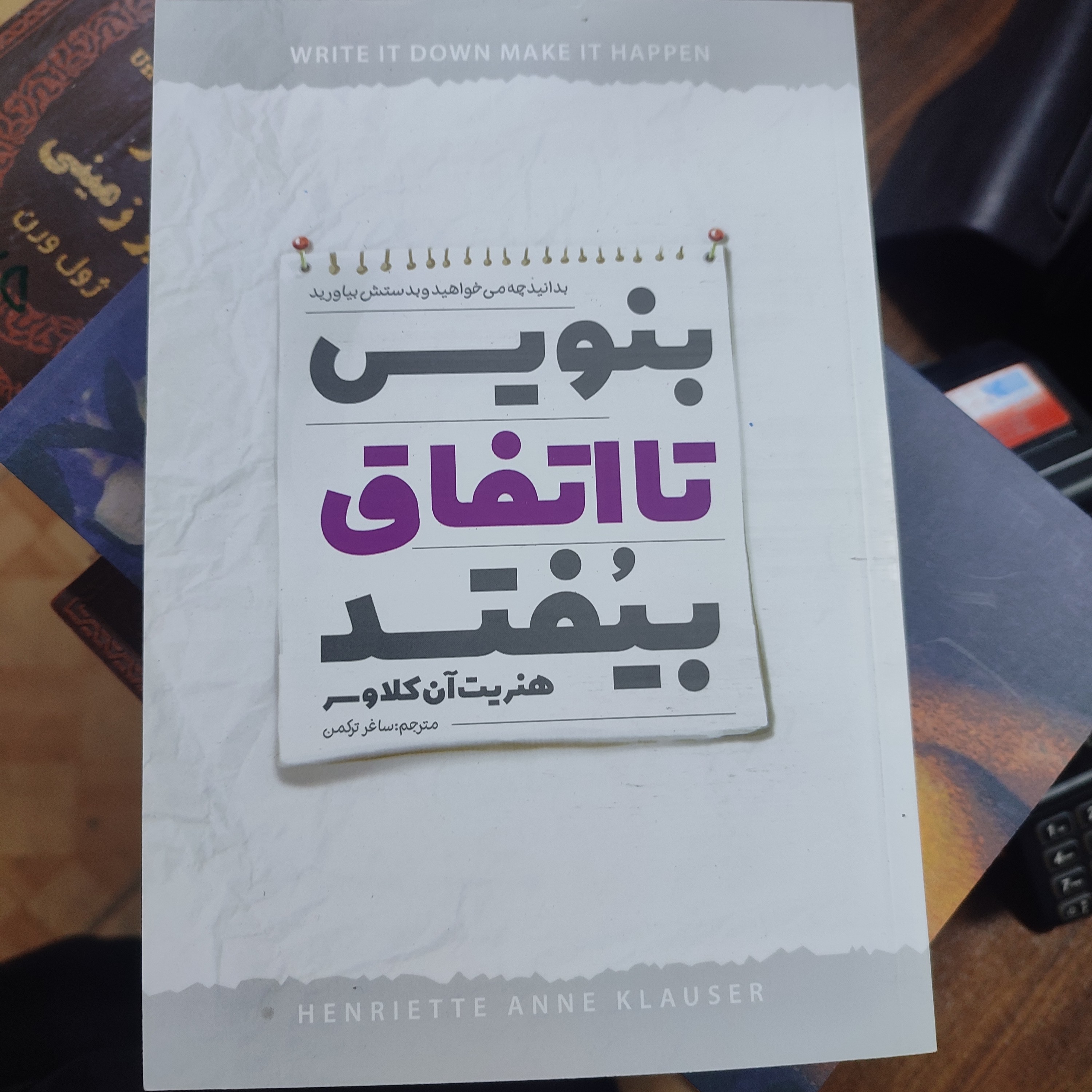 کتاب بنویس تا اتفاق بیفتد