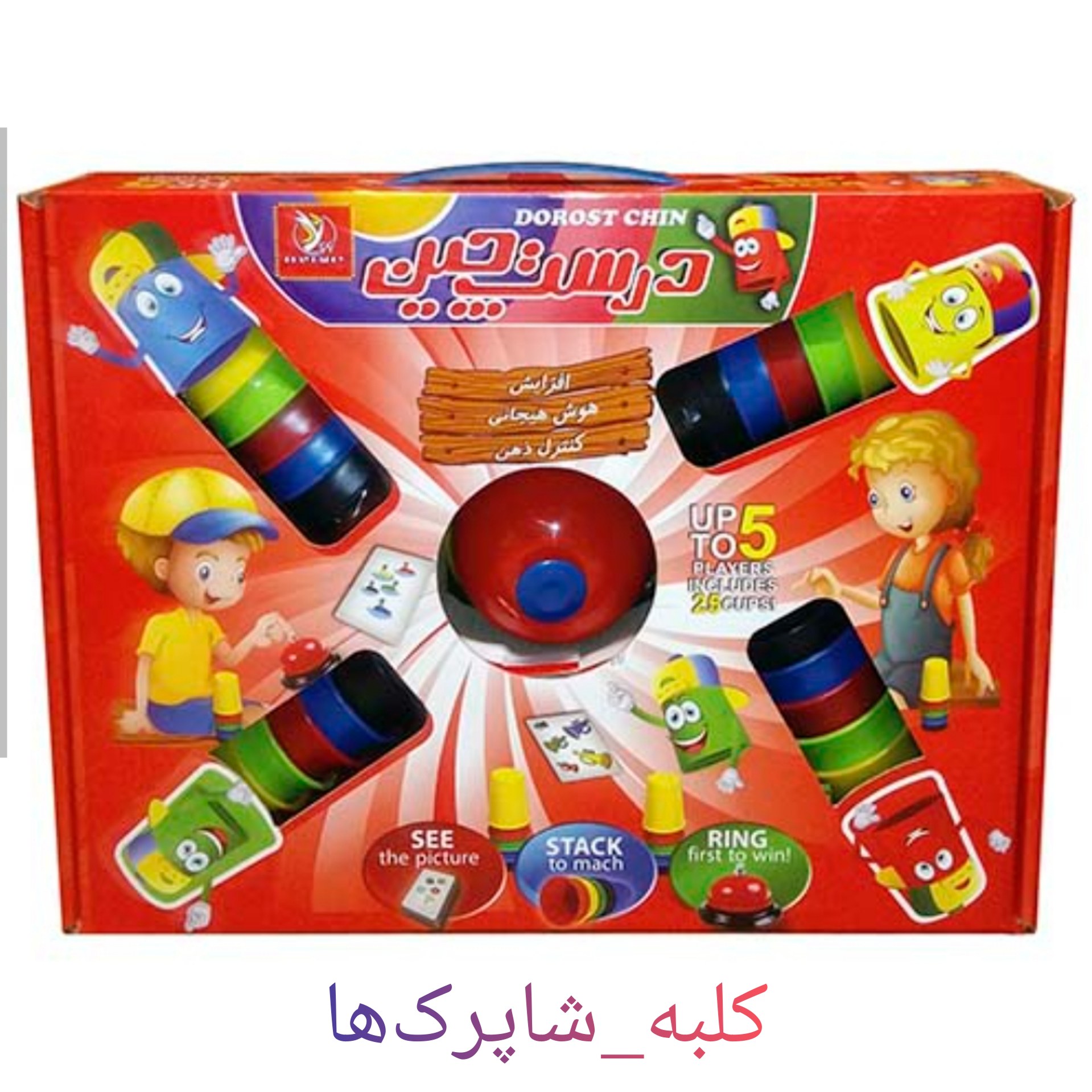 اسباب بازی فکری درست چین 5 نفره کد محصول 109