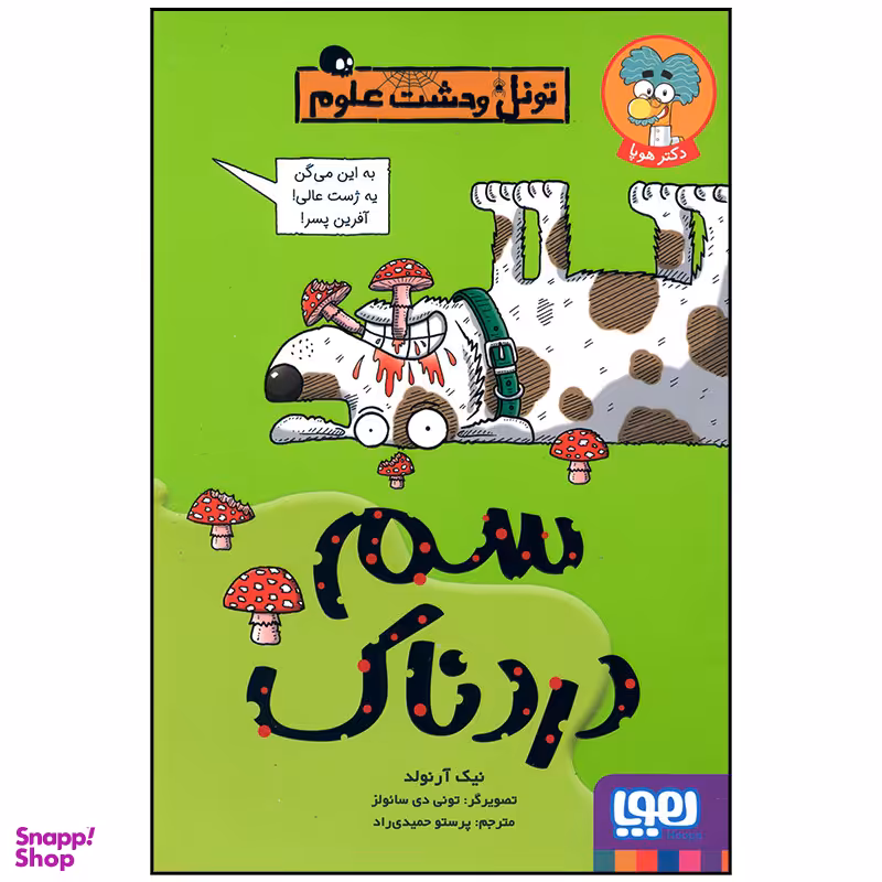 کتاب سم دردناک اثر نیک آرنولد انتشارات هوپا