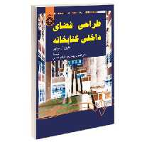 طراحی فضای داخلی کتابخانه نشر سمت (16663)