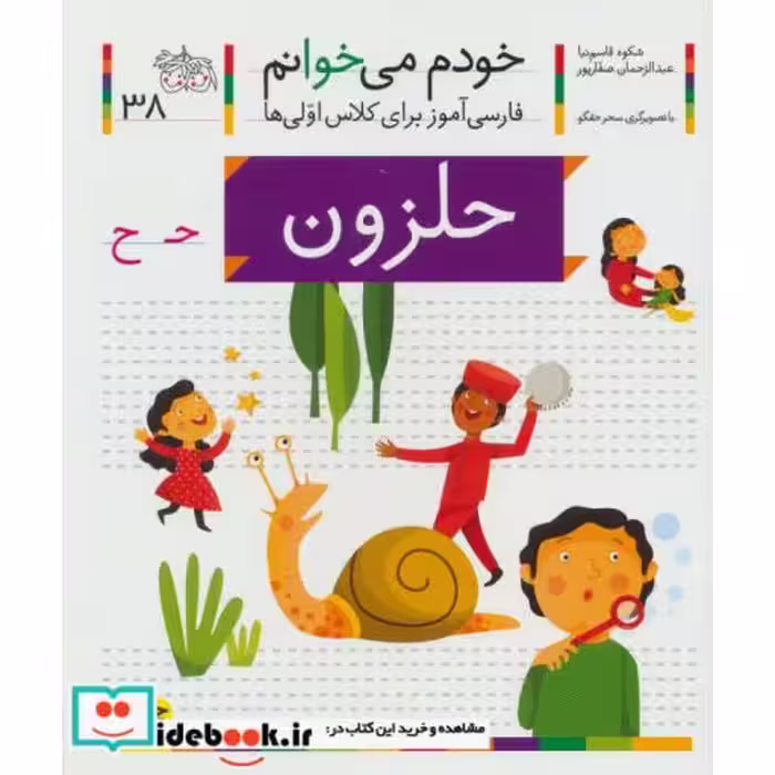 کتاب خودم می خوانم38