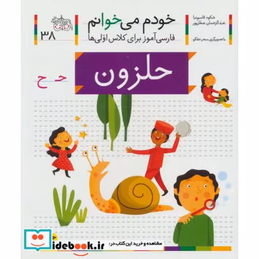کتاب خودم می خوانم38