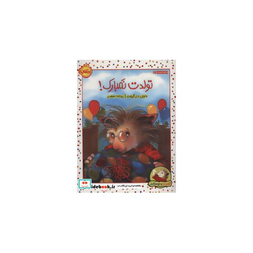 کتاب تولدت نمبارک