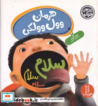 کتاب هرمان وول وولکی شمیز،خشتی بزرگ،فنی ایران نردبان جولیا | ایده بوک