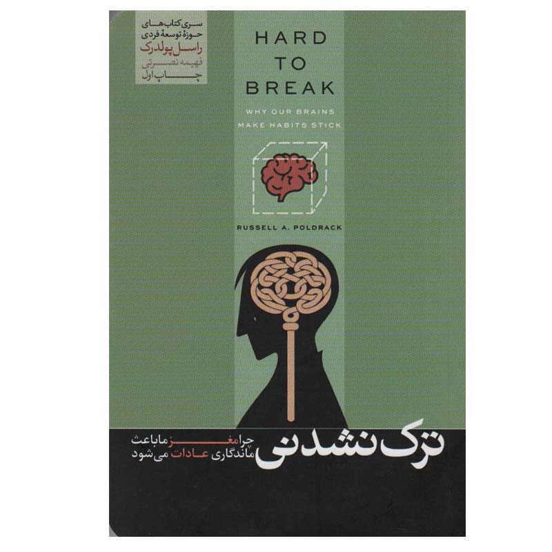 کتاب ترک نشدنی اثر راسل پولدرک نشر هورمزد