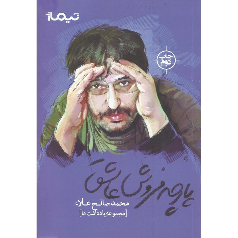 پارچه فروش عاشق