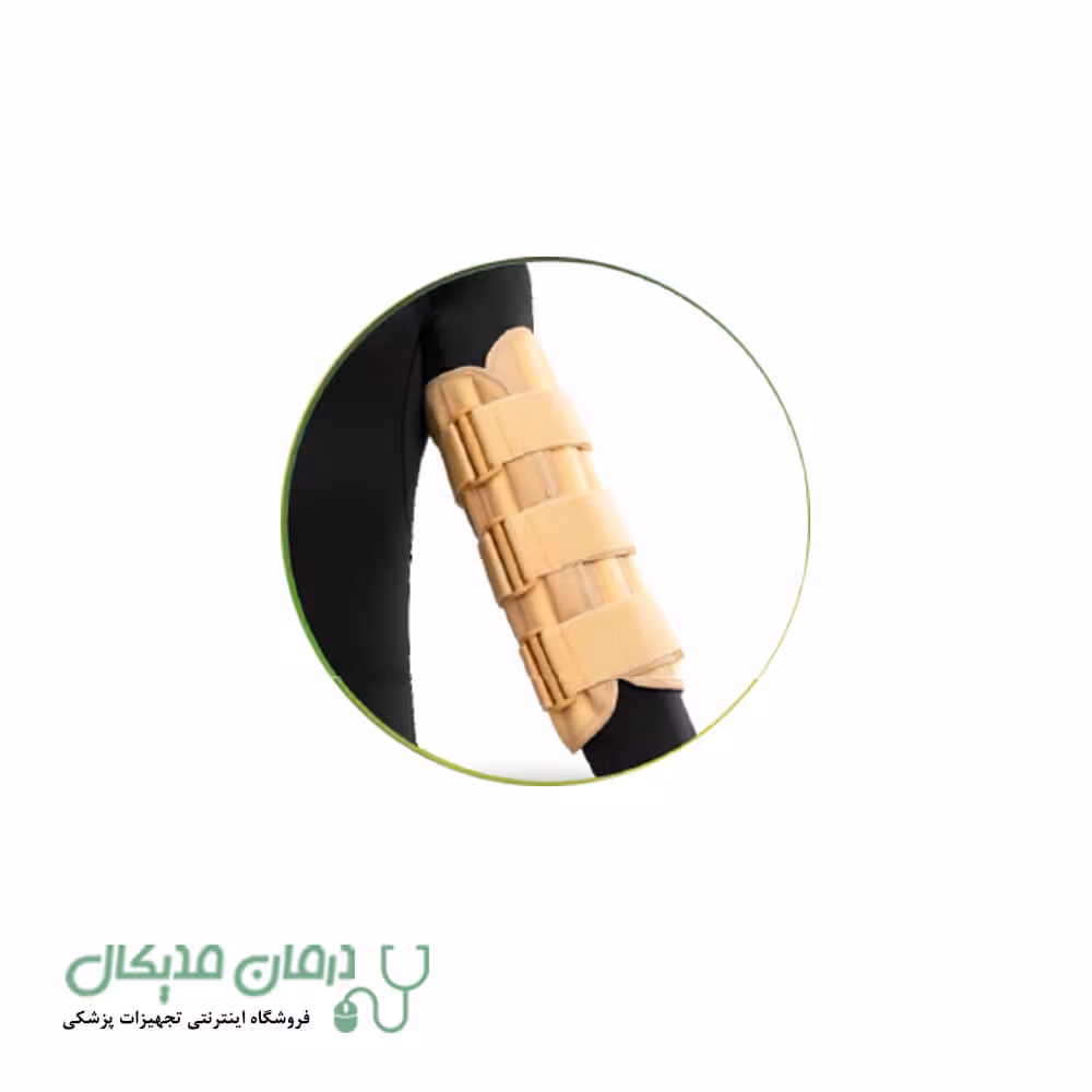 ثابت کننده آرنج سما طب پاکان کد 2039