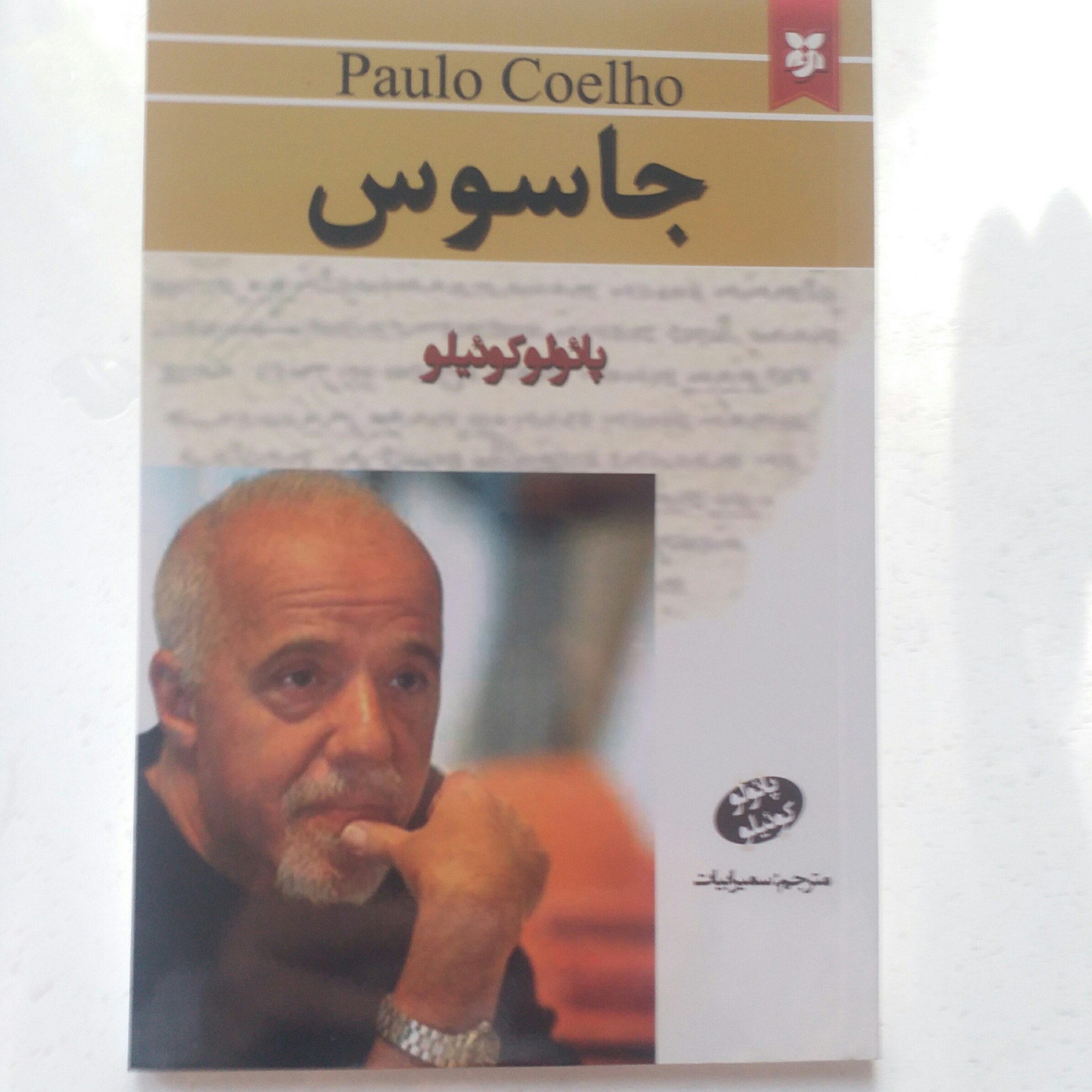 کتاب جاسوس