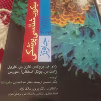 کتاب میکروب شناسی جاوتز 2007 کامل
