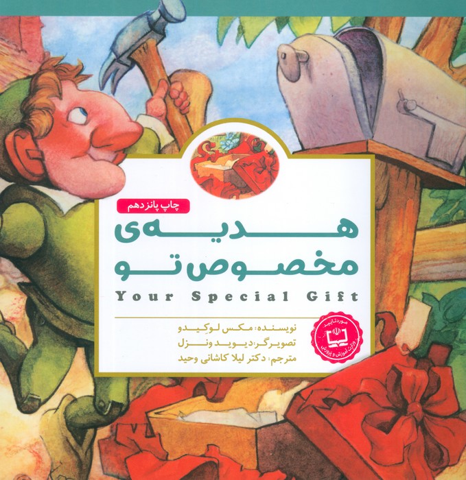 پانچلو:هدیه ی مخصوص تو (گلاسه)