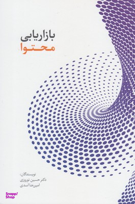 بازاریابی محتوا