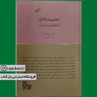 کتاب مصیبت های شاغل بودن (آلن دوباتن) (انتشارات نیک)