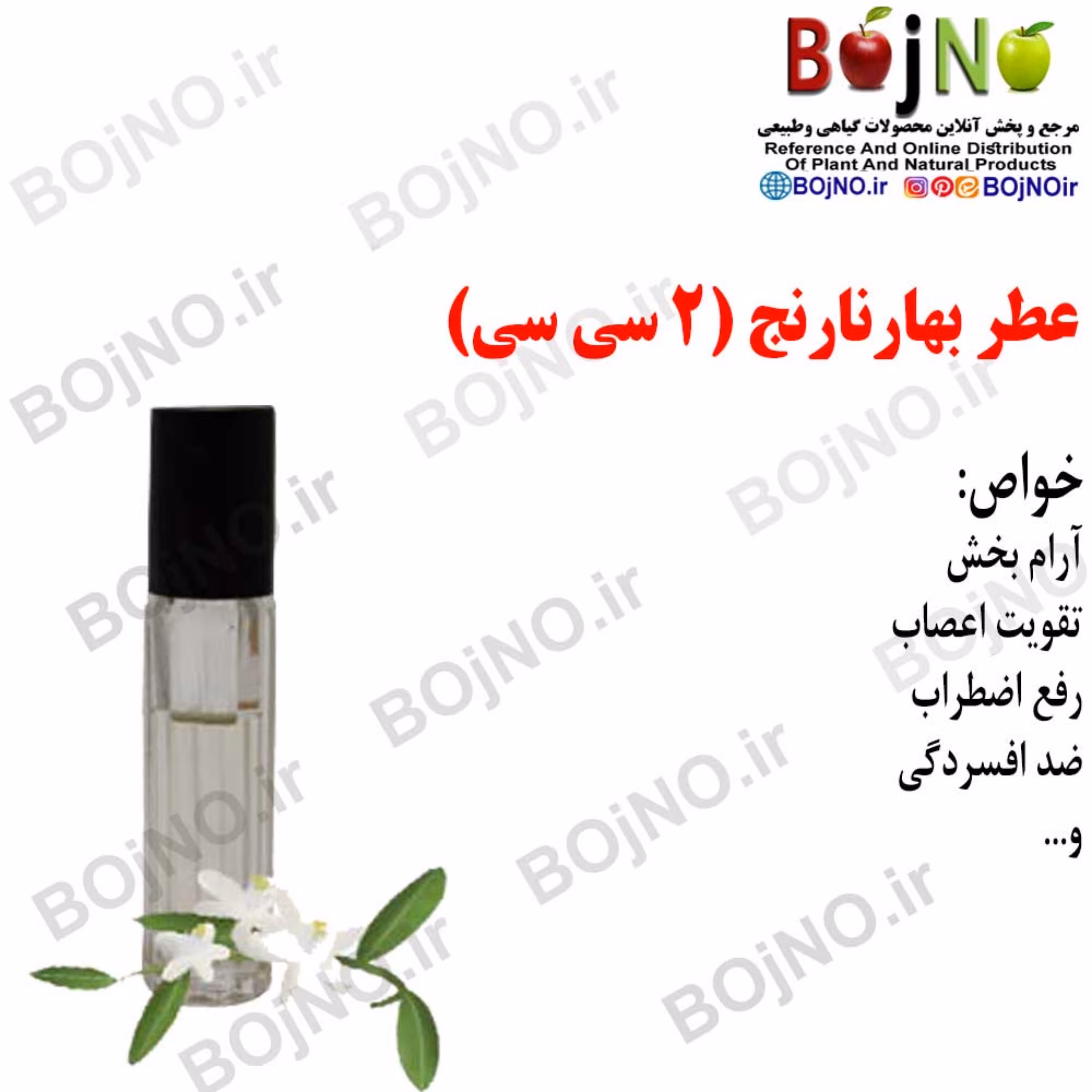 عطر بهارنارنج 4 سی سی