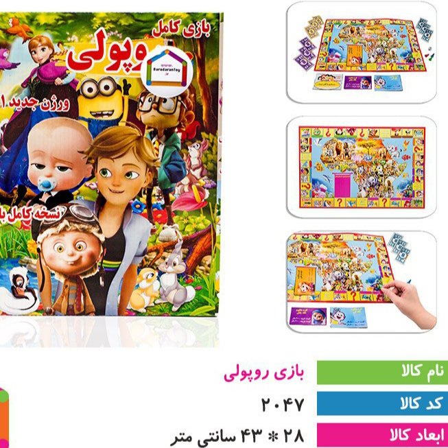 بازی رو پولی اسباب بازی دخترانه پسرانه بچه گانه فکری 