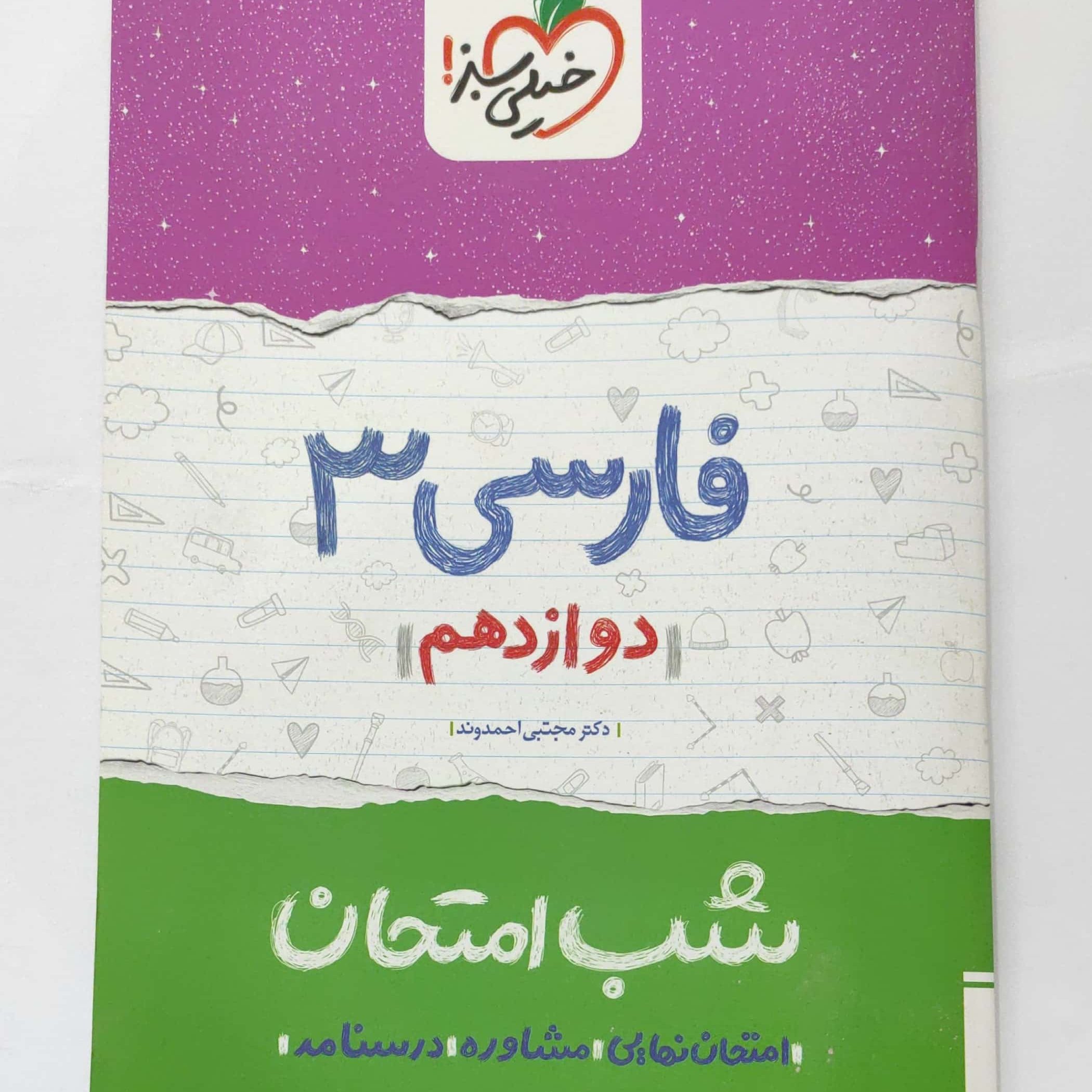 فارسی ( 3 ) دوازدهم نظری