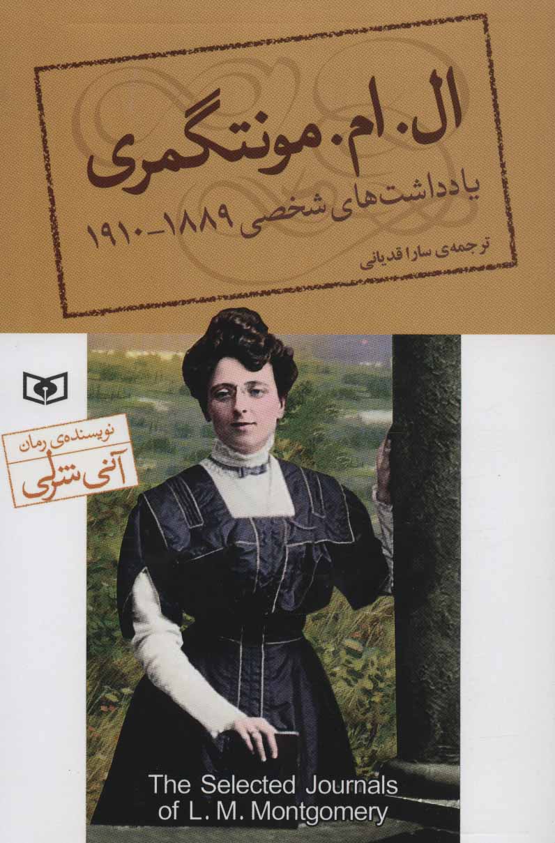کتاب یادداشت های شخصی الاممونتگمری