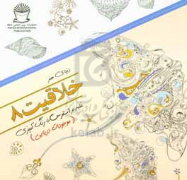 کتاب دنیای هنر خلاقیت