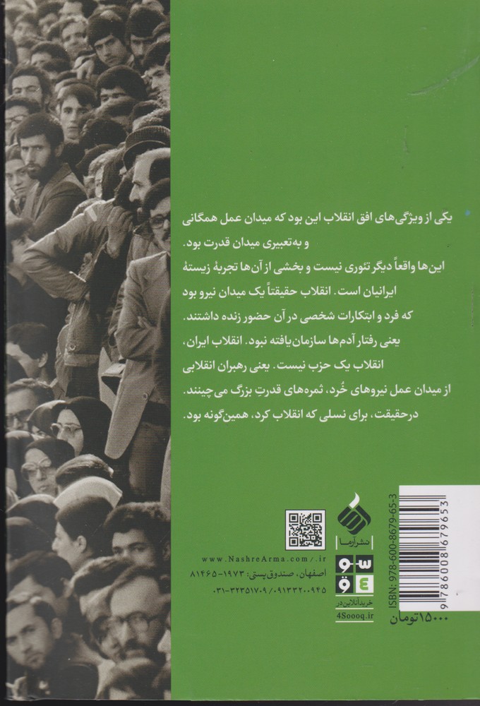 کتاب بازگشت به افق انقلاب اثر محمد جواد غلامرضا کاشی