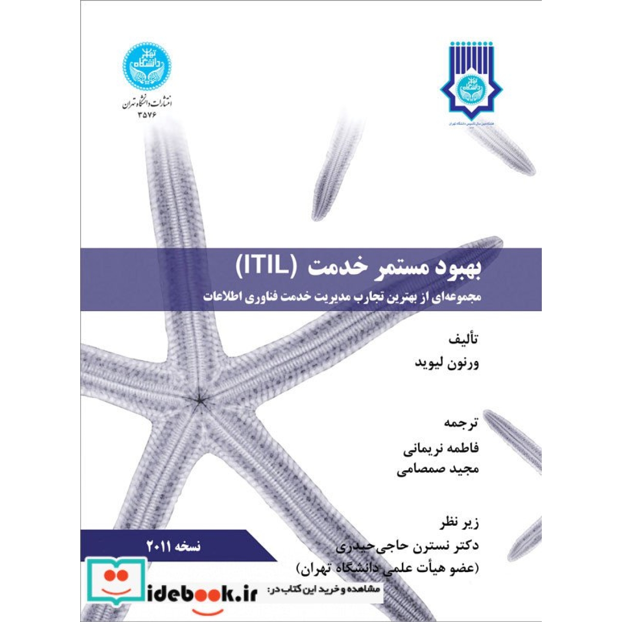 بهبود مستمر خدمت (l T l L )  3576