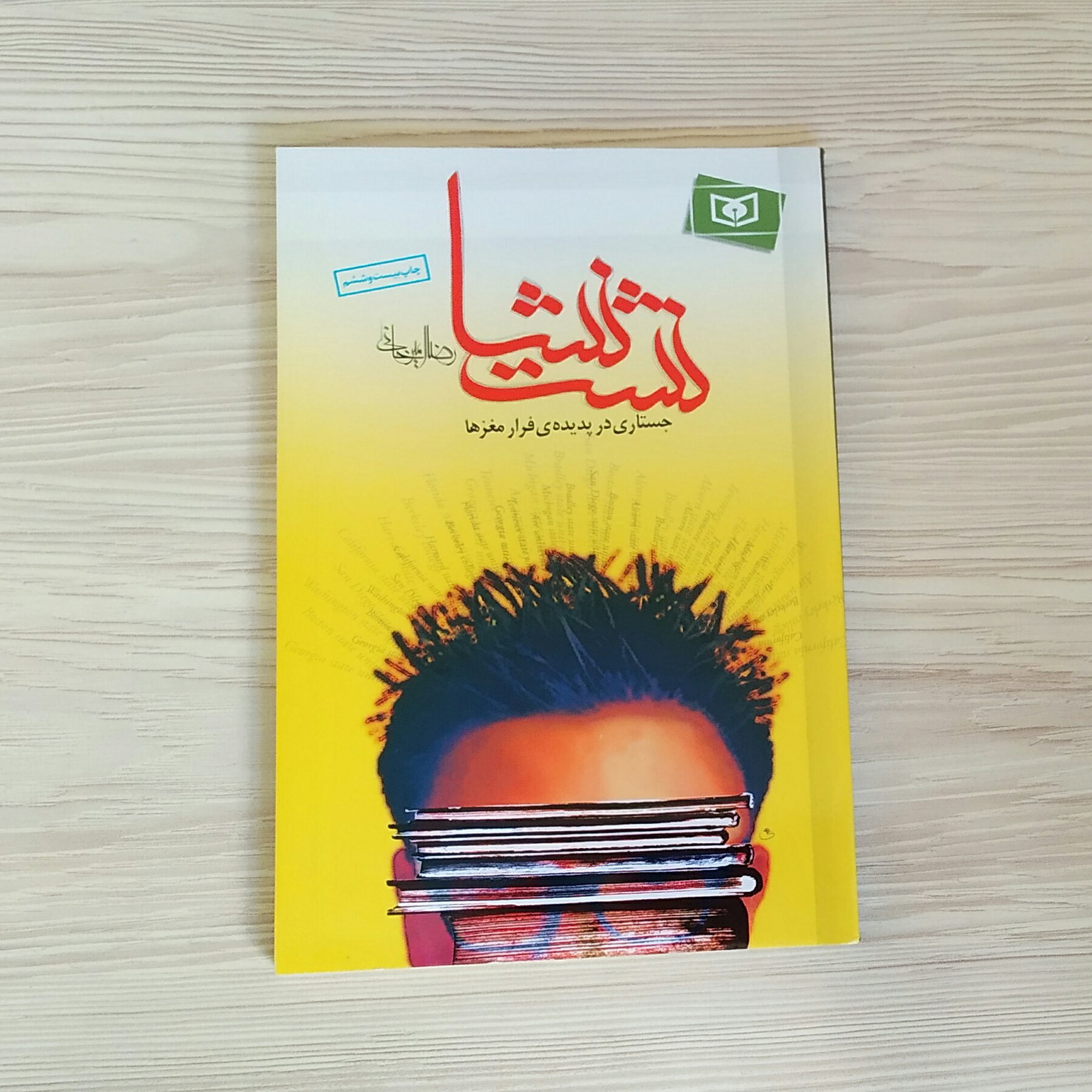 کتاب نشت نشا