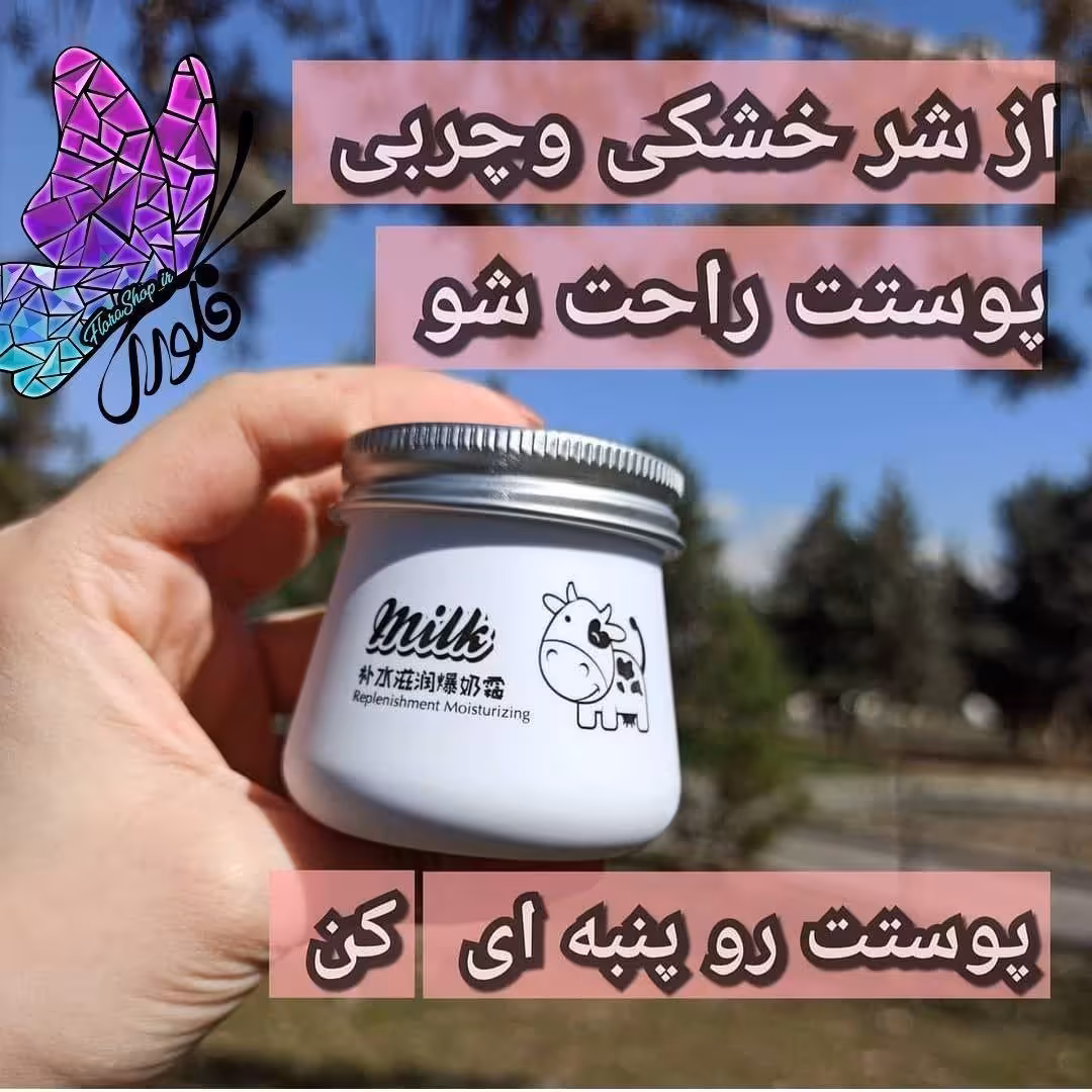 کرم آبرسان شیر گاو (پس کرایه)