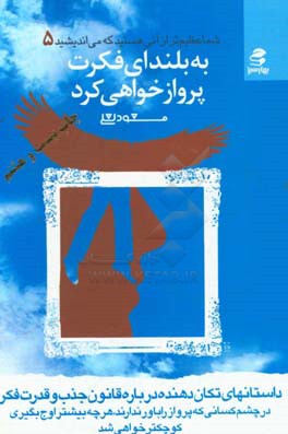 کتاب شما عظیم تر از آنی هستید... 5