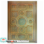 قیمت و خرید کتاب مصحف جزء 30 سی قرآن کریم | ایده بوک