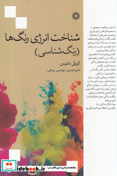 کتاب شناخت انرژی رنگ ها
