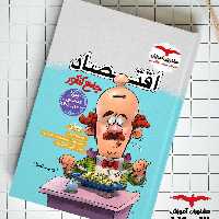 کتاب اقتصاد جامع کنکور انتشارات مشاوران مولف وحید تمنا ویژه کنکور 1403 تا 1405