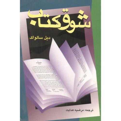 کتاب شوق کتاب