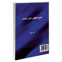 نمونه های شعر ساده نشر سمت (16403)