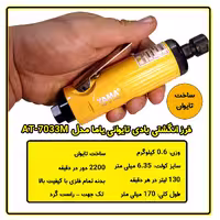 فرز انگشتی بادی 22000 دور تایوانی یاما مدل AT-7033M