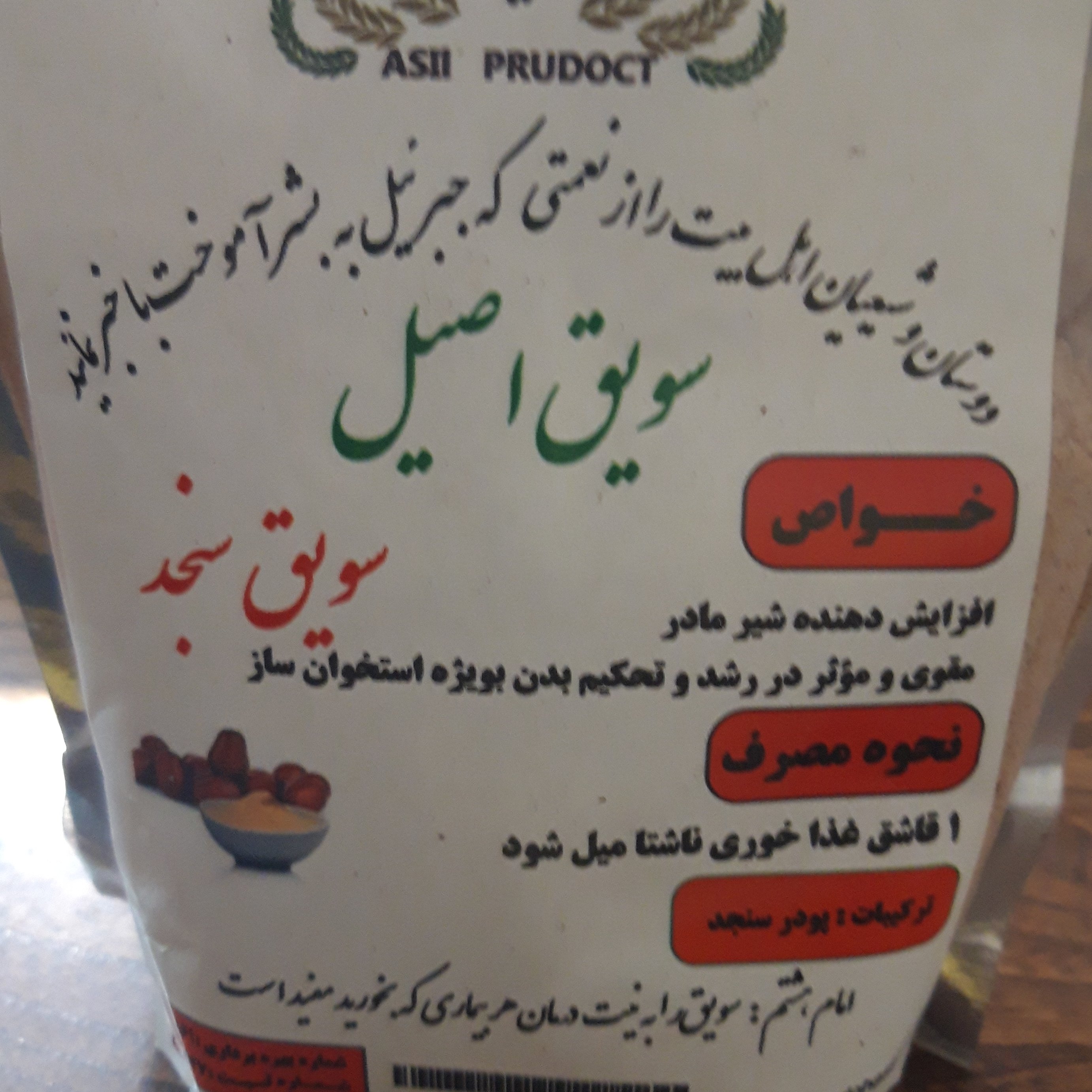 سویق سنجد