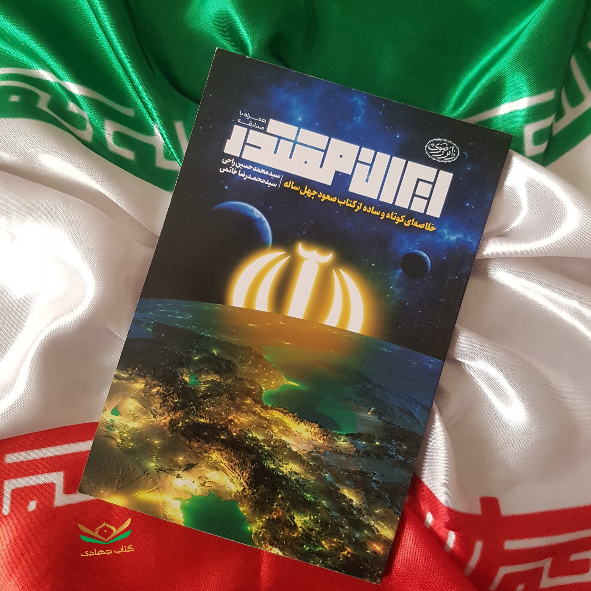 کتاب ایران مقتدر