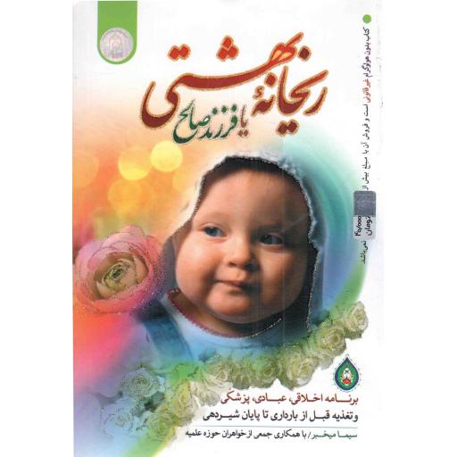 ریحانه بهشتی