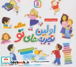 قیمت و خرید کتاب مجموعه اولین تجربه های تو قطع خشتی کوچک | ایده بوک