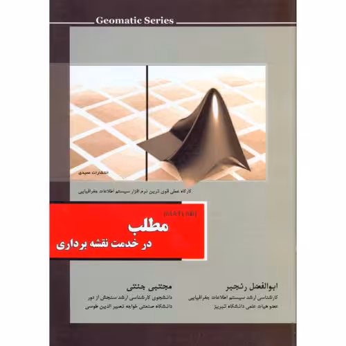 کتاب مطلب در خدمت نقشه برداری